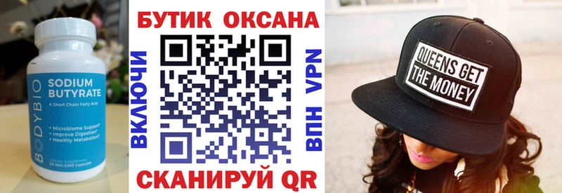 БУТИРАТ буратино  Асино 